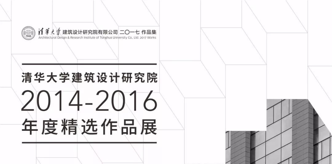 清华产业风采丨清华大学建筑设计研究院2014-2016年度精选项目展（第二部分）