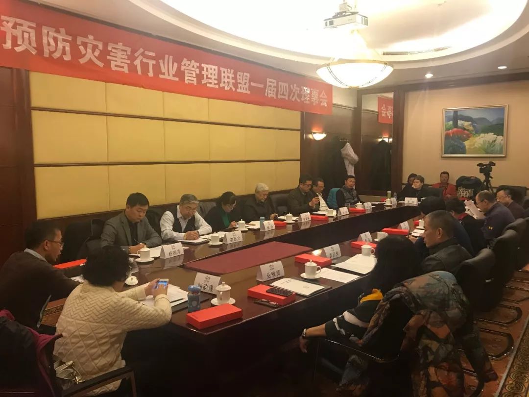 资讯丨总结2018 起航2019：预灾联盟一届四次理事会成功召开