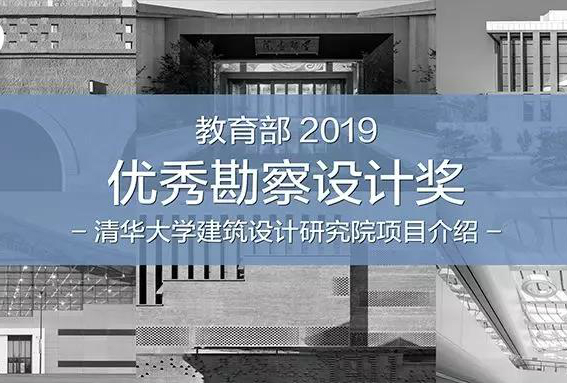 项目 | 2019年度教育部优秀勘察设计奖 : 清华大学南区学生食堂