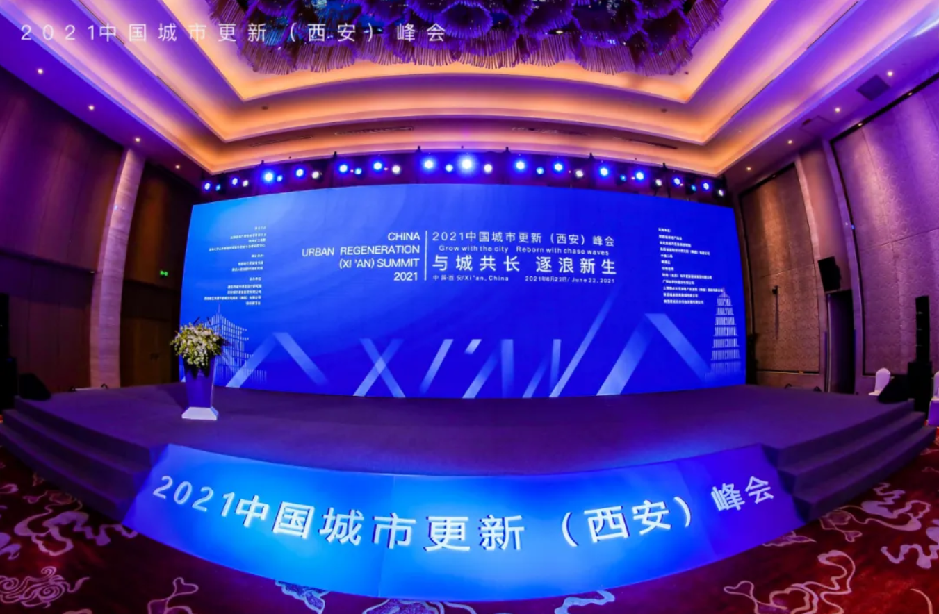 文创简讯 | 清控文创总经理朱良智出席2021中国城市更新（西安）峰会