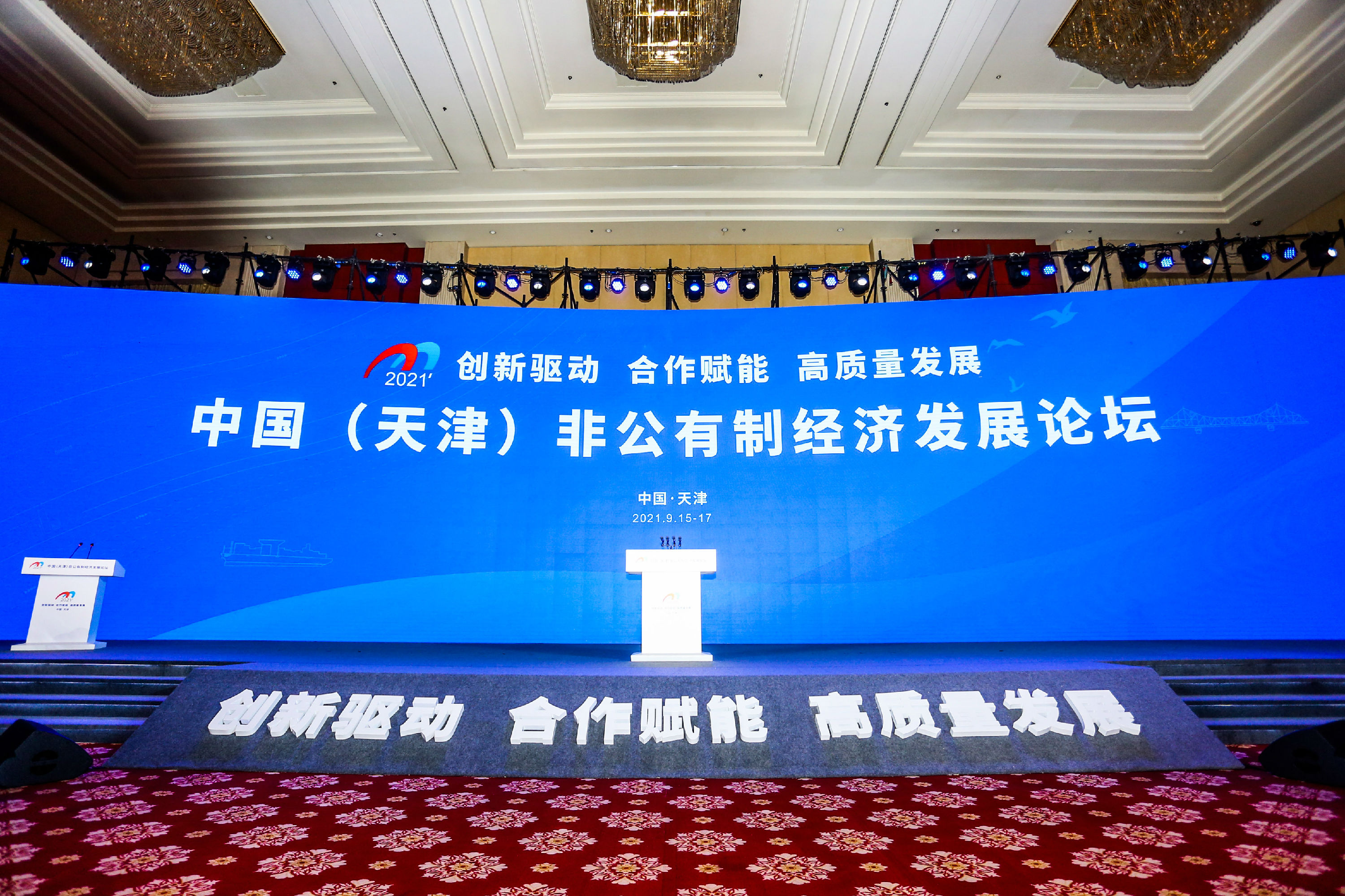 文创简讯 | 清控文创总经理朱良智出席2021年中国（天津）非公有制经济发展论坛