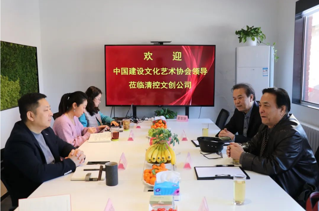 文创简讯 | 中国建设文化艺术协会主要领导到访清控文创